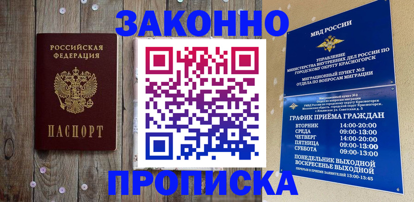 временная регистрация надежно в Знаменске