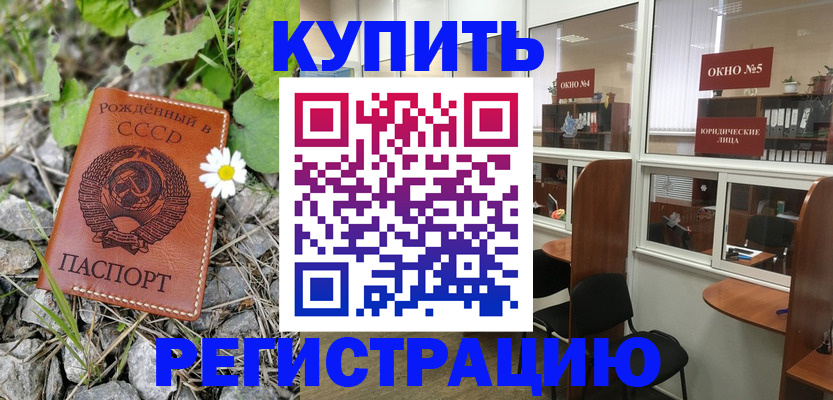 прописка ребенка в Знаменске