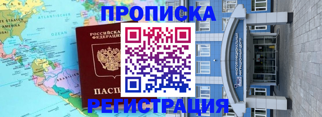 прописка законно в Знаменске