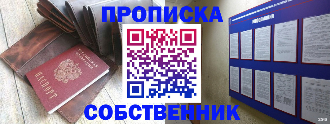 прописка гарантия в Знаменске